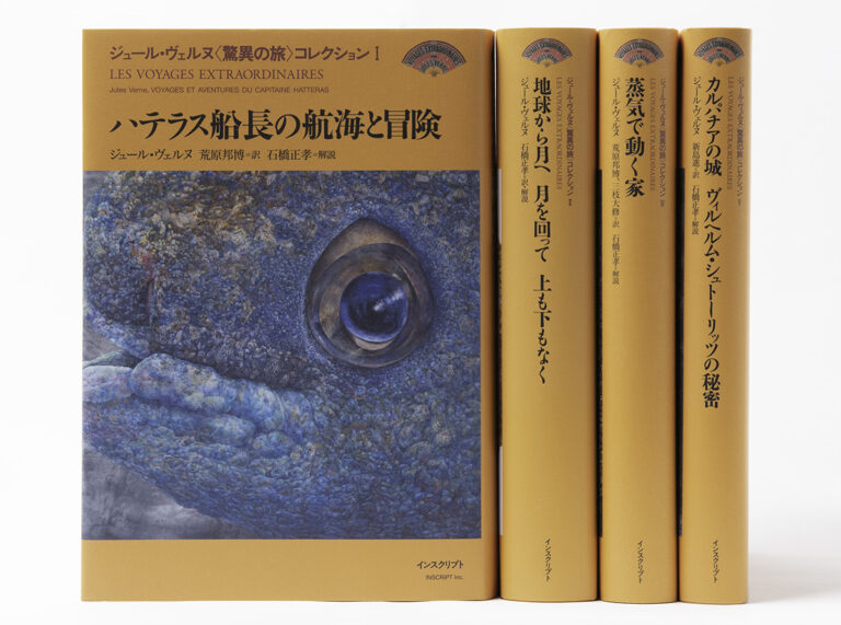 ジュール ヴェルヌ 驚異の旅 コレクション 全五巻 Inscript