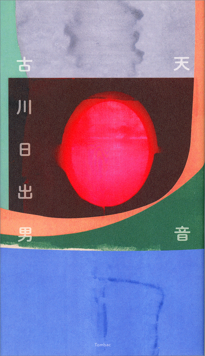 脳速 大人の古典 丹田音読 CD7枚