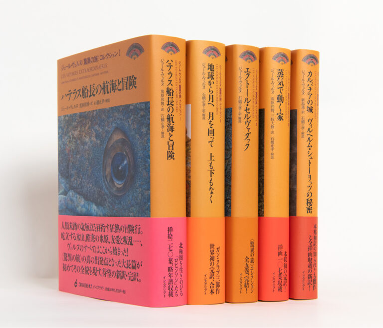 ☆ジュール・ヴェルヌ『ヴェルヌ全集』全24巻揃い＋未収録作6冊セット 